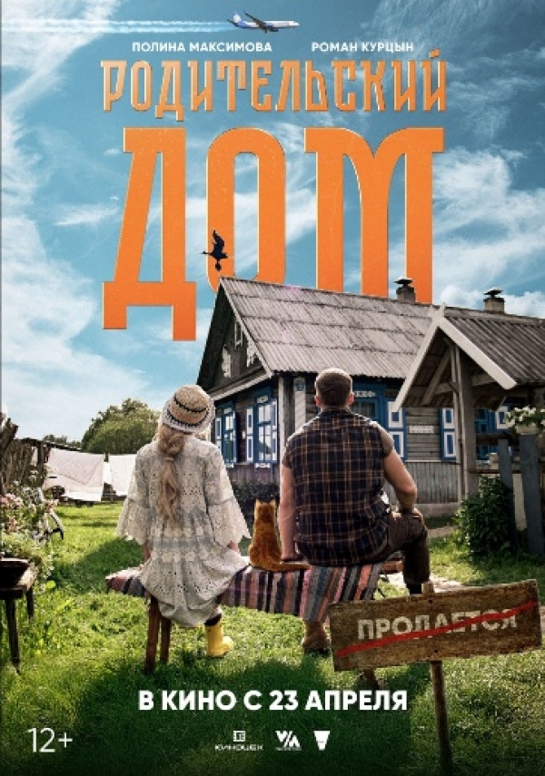 Родительский дом