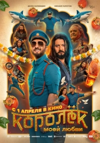 Королёк моей любви